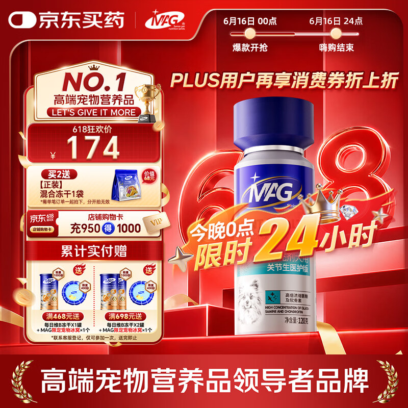 MAG【警犬基地同款】狗狗鲨鱼软骨素医护版120g 宠物关节生老年犬用
