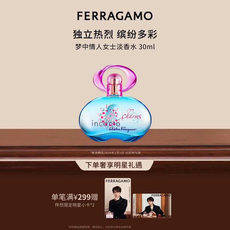 菲拉格慕（Ferragamo）梦中情人女士淡香水30ml甜美花果调送女友生日节日礼物