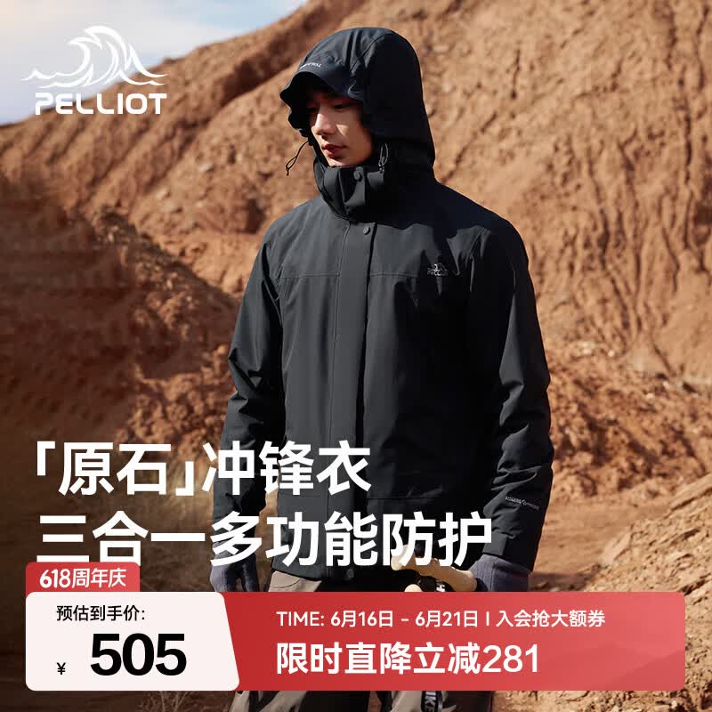伯希和（Pelliot）【成毅同款】原石冲锋衣三合一男女保暖外套抓绒内胆夹克登山服 【男款】漫暮黑 L