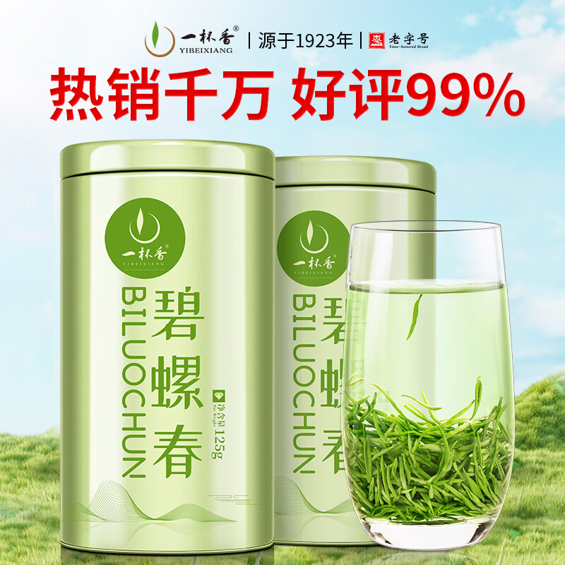 一杯香茶叶绿茶明前碧螺春250g2026新茶礼盒装送礼自己喝散装茗茶