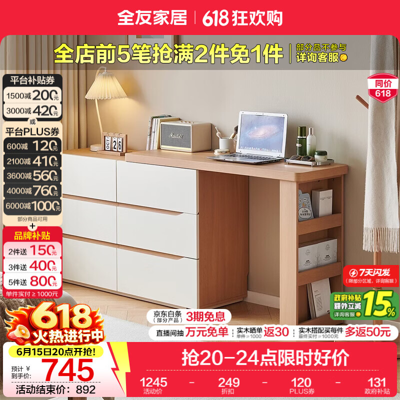 全友（QUANU）家居原木奶油风梳妆台卧室2026新款化妆桌斗柜一体家具小户型妆凳 【奶油白+原木色】斗柜+搭台