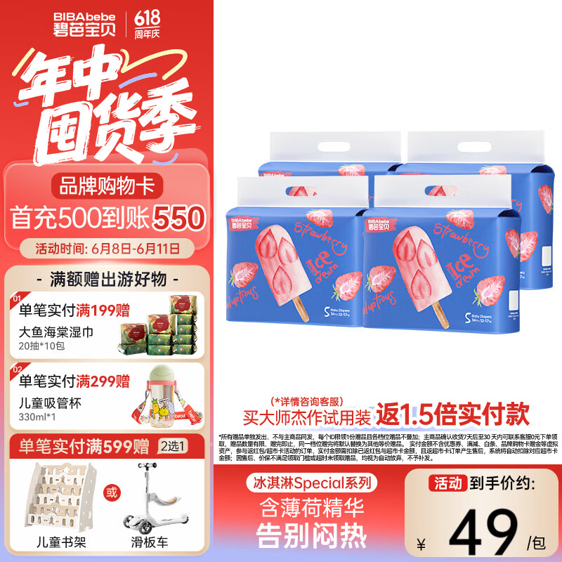 碧芭宝贝冰淇淋special系列 纸尿裤宝宝尿不湿 纸尿裤XL码4包136片