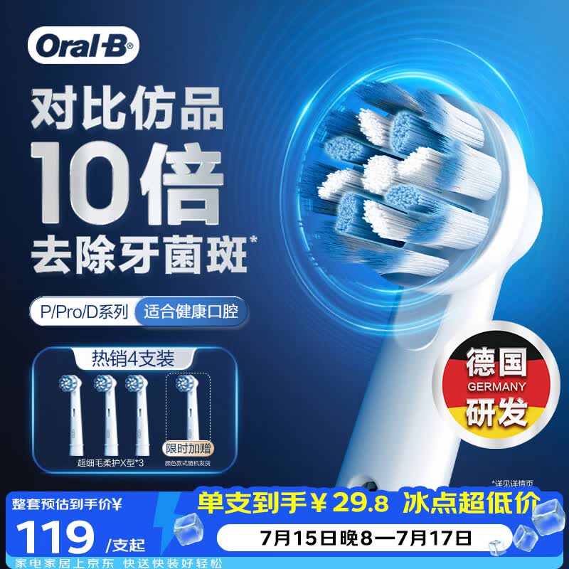 欧乐B成人电动牙刷头原装4支装 EB60X-4 超细毛柔护X型刷头4支 适用Pro/P/D系列【正品刷头】