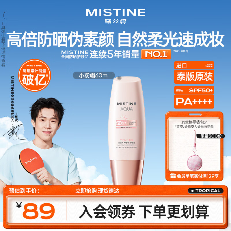Mistine蜜丝婷素颜小黄帽高倍防晒霜60ml军训敏感肌小粉帽防晒【泰版】
