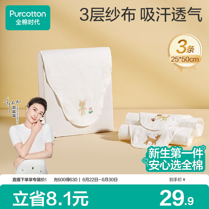 全棉时代婴儿隔汗巾纱布吸汗儿童宝宝开学幼儿园纯棉垫背小熊小鹿小猫3条