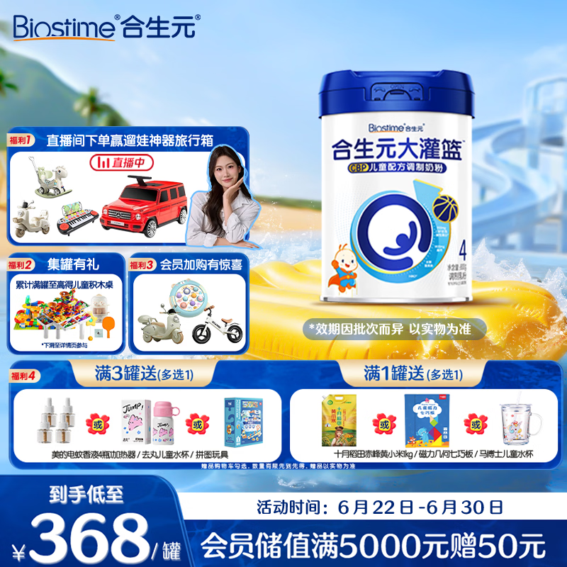 合生元（BIOSTIME）大灌篮高钙/DHA/赖氨酸/CBP儿童学生成长奶粉(3-15岁)800g单罐