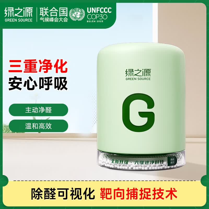 绿之源除甲醛吸附新房除异味甲醛分解除醛装修新房新车除醛魔盒衣柜除醛 大G多效除醛罐256g*1罐【适用衣柜】