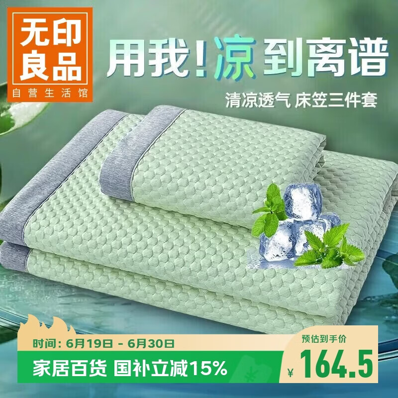无印良品A类凉感冰豆豆床笠三件套 夏季冰丝床套罩床垫保护套180*200cm