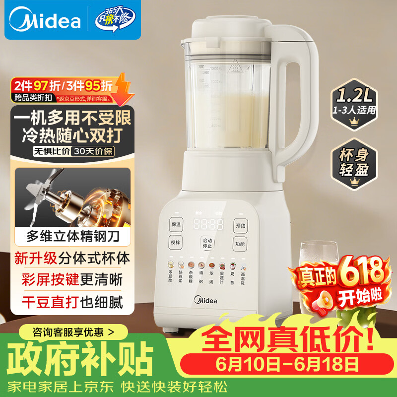 美的（Midea）破壁机家用全自动免煮自清洗新款小型1-2人1.2L轻音多功能豆浆机榨汁机五谷杂粮辅食料理机补贴D26