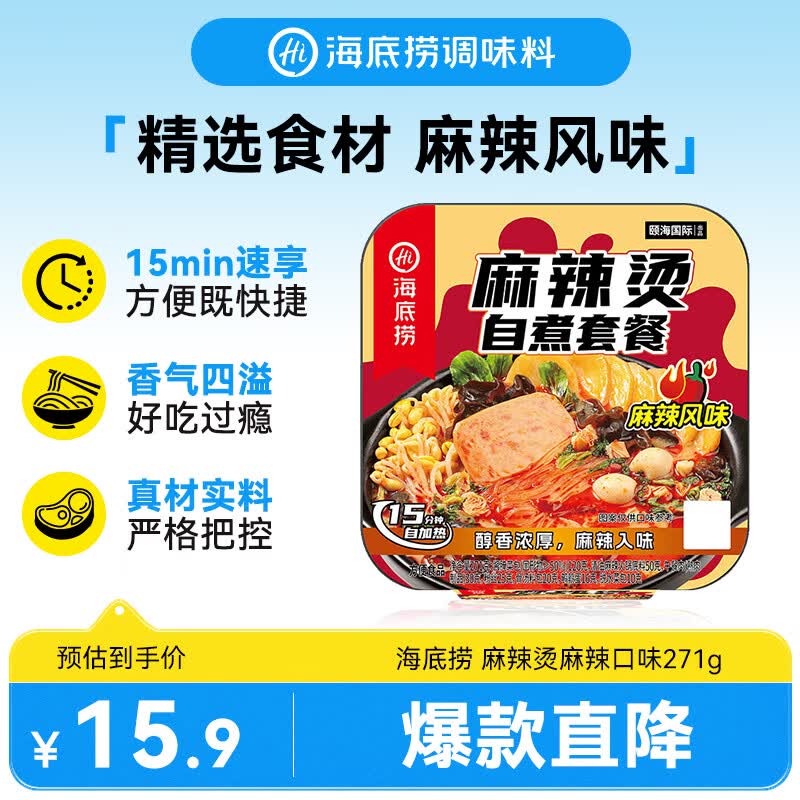 海底捞方便速食自热火锅免煮出游零食免煮麻辣烫麻辣口味271g