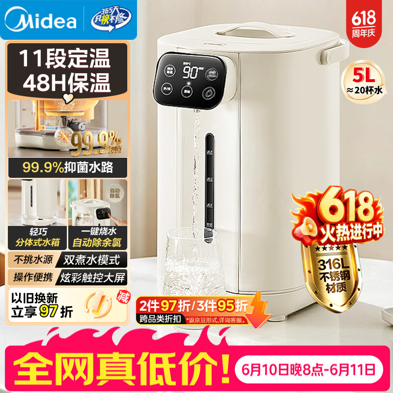 美的（Midea）电热水瓶电热水壶不锈钢内胆全自动断电家用5L净饮水机智能保温一体泡茶冲奶神器11F【价保618】