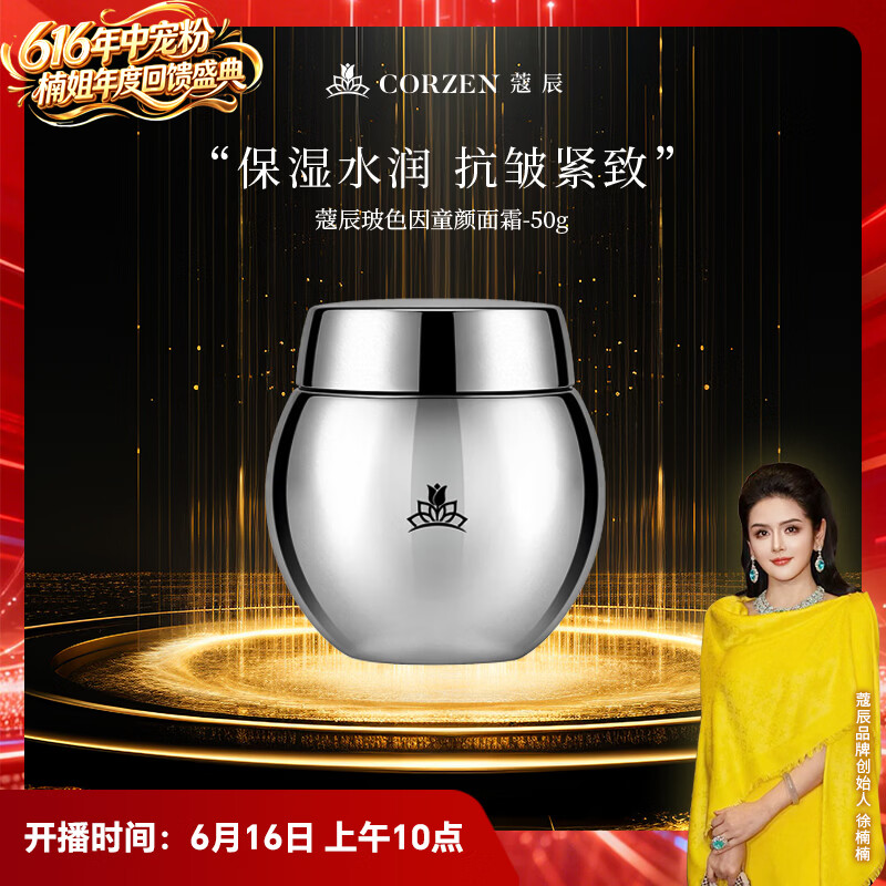 蔻辰（CORZEN）蔻辰玻色因童颜面霜 小瓶钻石面霜[15g*1瓶]+大瓶钻石面霜[50g*1瓶]