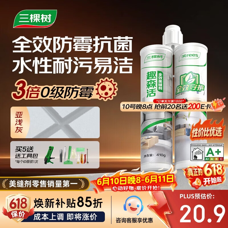 三棵树漆美缝剂十大品牌瓷砖地砖专用工具填缝剂防霉勾缝美缝胶 亚浅灰