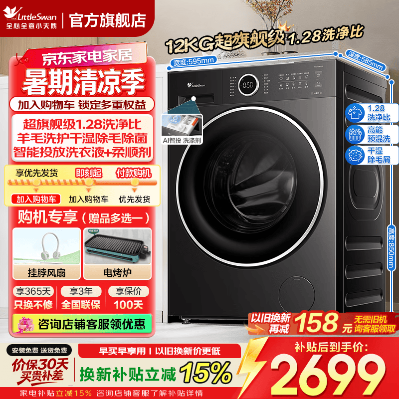小天鹅（LittleSwan）小乌梅3.0洗衣机滚筒全自动家用12公斤纯平全嵌大容量水魔方超微气泡特渍洗超强除菌洗家电补贴 12kg预混水魔方 1.28洗净比 智投 羊毛洗 滚筒单洗