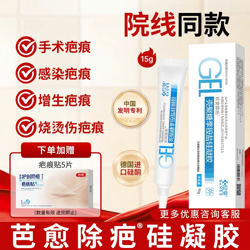 欣奕(3IN1)除疤®凝胶壳聚糖季铵盐硅凝胶医用祛疤膏改善疤痕增生修复 【10g装】壳聚糖季铵盐硅凝胶【赠品三选一】