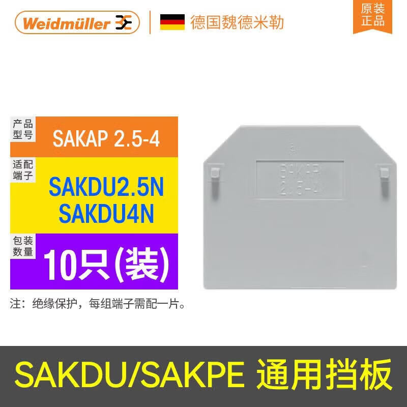 十只装魏德米勒接线端子 2.5mm平方导轨安装 1485790000 [挡板]SAKAP2.5-4 (10只装)