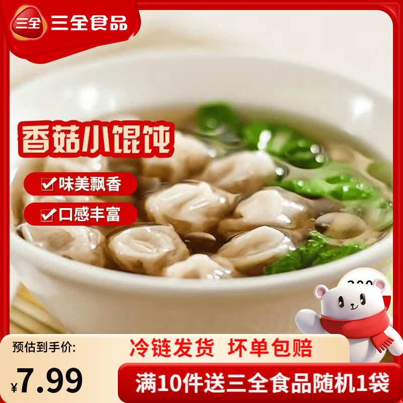 三全黄金比例水饺含馅量≥60%可煎炸蒸煮饺子方便早餐晚餐 香菇猪肉飘香小馄饨300g