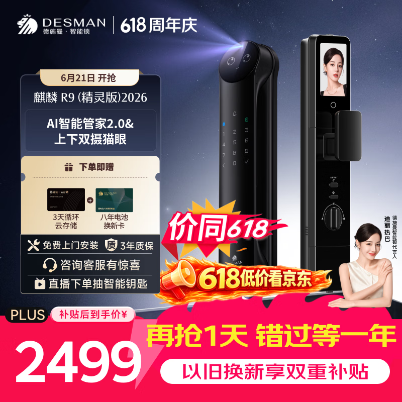 德施曼（DESMAN）智能门锁Ai管家人脸识别双屏双摄猫眼指纹电子锁麒麟R9精灵版2026