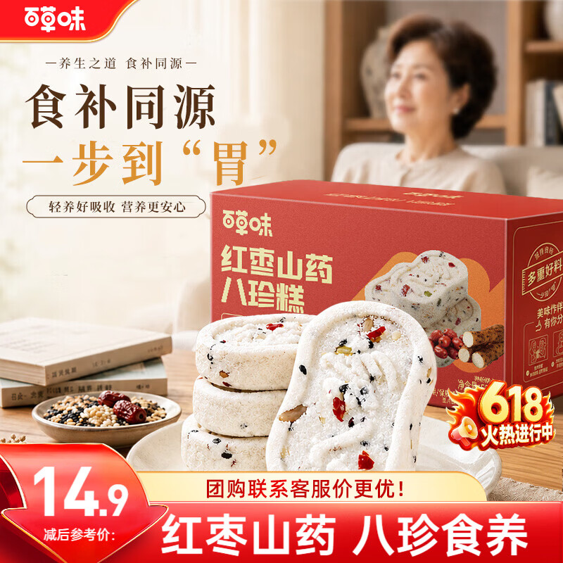 百草味红枣山药八珍糕500g 实糕早餐食品传统中式糕点点心休闲零食