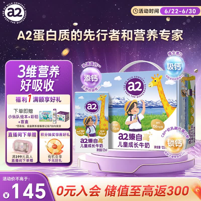 a2牛奶臻自高  A2蛋白 CBP 儿童成长牛奶 125ml*16 丁香妈妈推荐