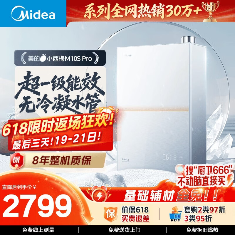 美的【小西梅M10S Pro】16升燃气热水器天然气 一级能效无冷凝管 无冷感全程7A恒温 一级静音 上门安装