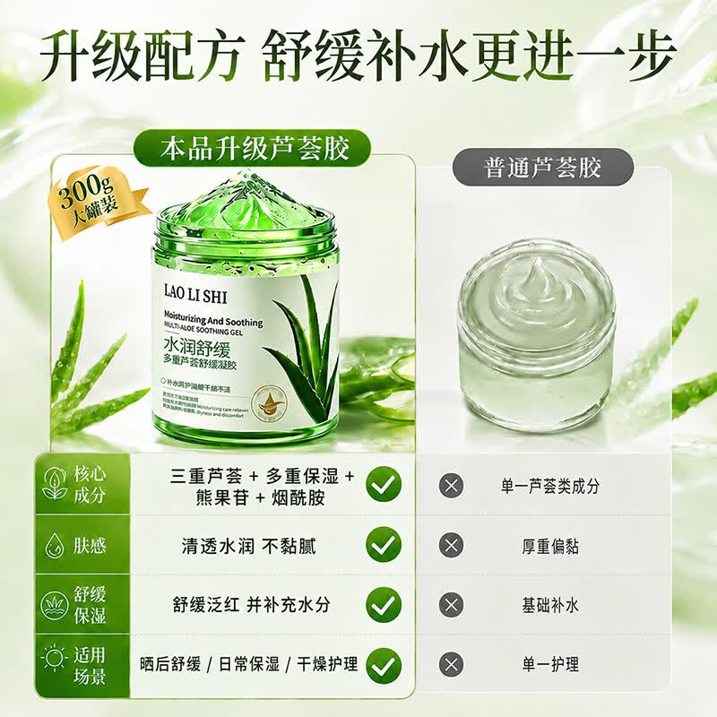 劳丽诗多重芦荟膏补水保湿舒缓凝胶滋润清爽水润改善晒后肌肤泛红男女 晒后舒缓芦荟胶x1瓶.