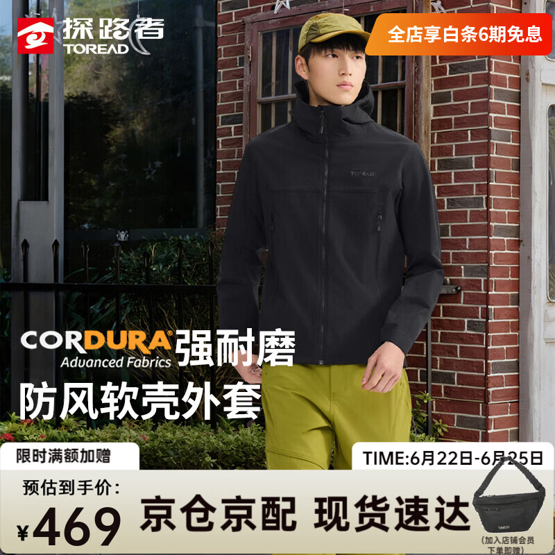 探路者【峰行】软壳衣男防风透湿耐磨外套专业户外徒步登山服黄景瑜同款 黑色 M