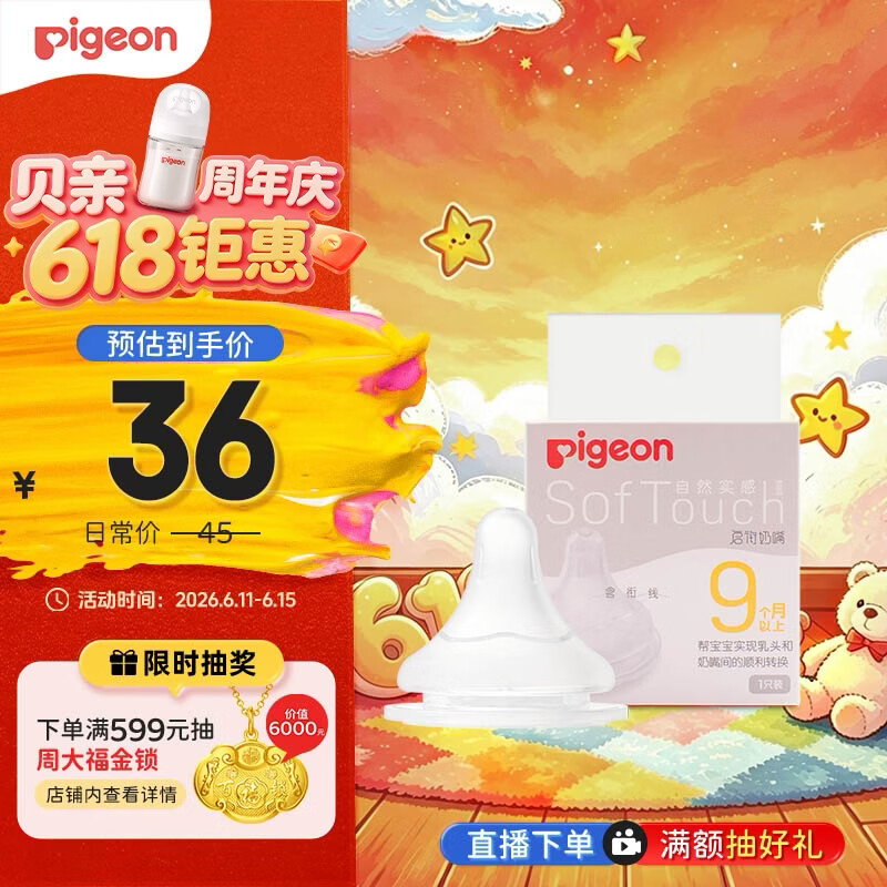 贝亲（Pigeon）自然实感第3代启衔奶嘴 宽口径奶嘴 LL号-1只装 9个月以上 BA133