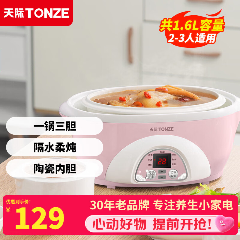 天际（TONZE） 电炖锅电炖盅煲汤锅隔水炖盅 白瓷煮粥锅炖汤锅陶瓷快炖锅炖汤盅 养生锅燕窝炖盅 粉色 1.6L 丨标准款丨三胆