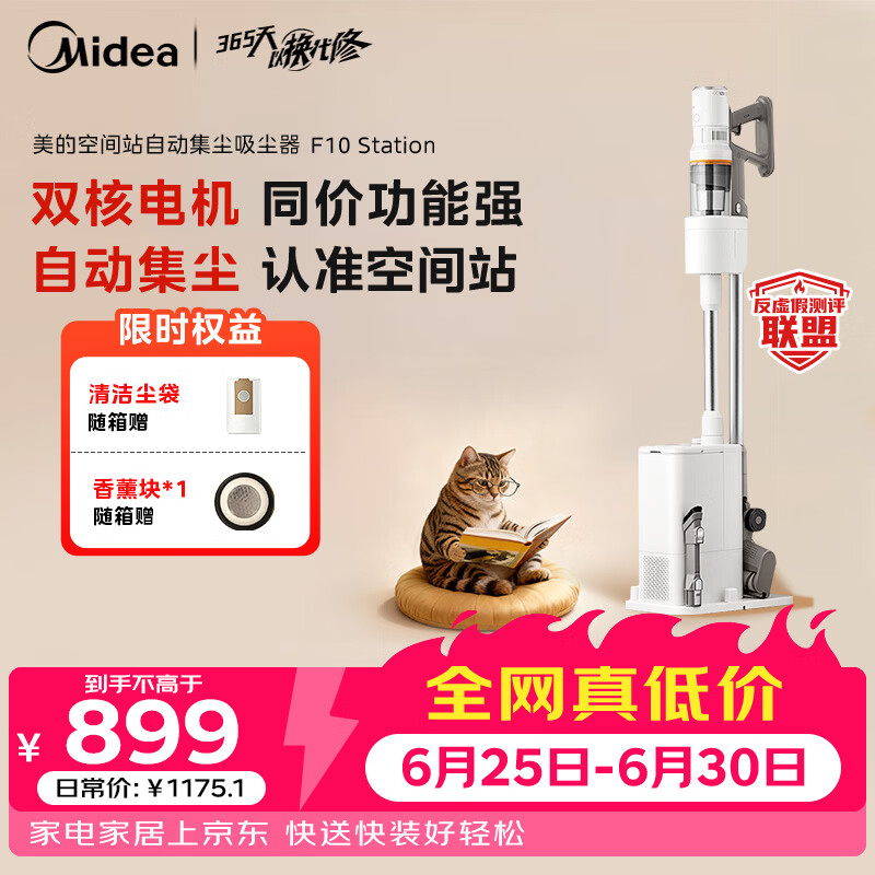 美的自营吸尘器 1175元 - 86线报