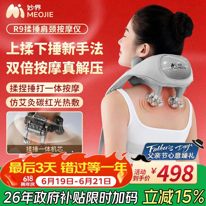妙界R9揉捶一体肩颈按摩仪颈椎按摩器热敷按摩披肩斜方肌颈肩腰背部按摩器送长辈实用生日礼物男女 灰