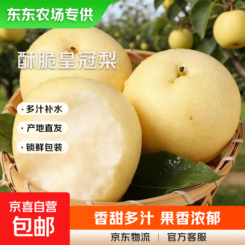 【东东农场专供】青皮皇冠梨皮薄肉嫩当季水果中翠梨 带箱3斤 净重2.5斤单果200g+