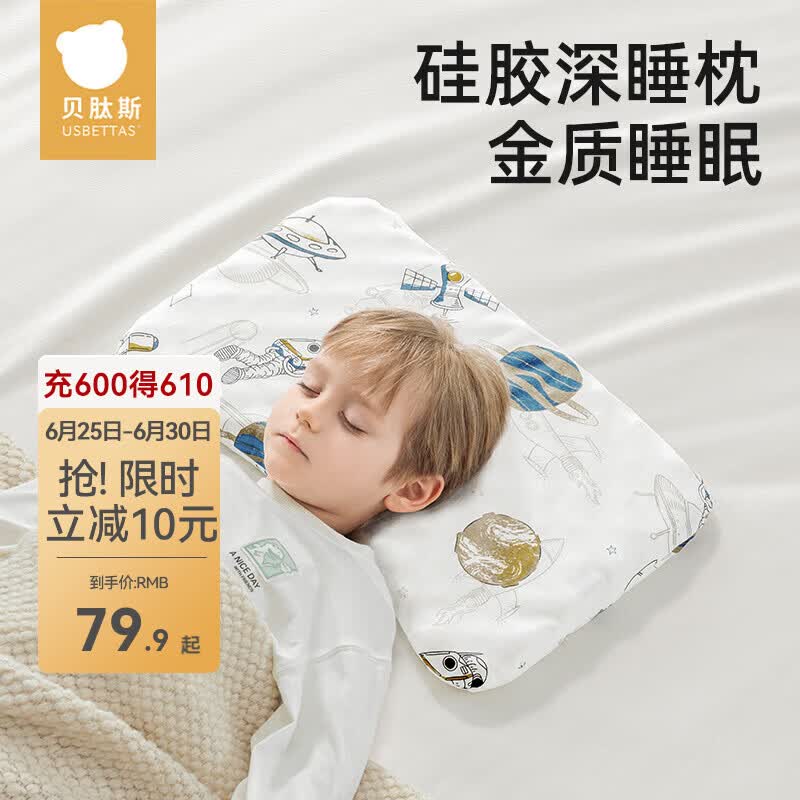 贝肽斯儿童硅胶枕头3个月-6岁新款透气定型宝宝枕头幼儿园婴儿 森林奇遇-【3个月-1岁】枕高2.5cm