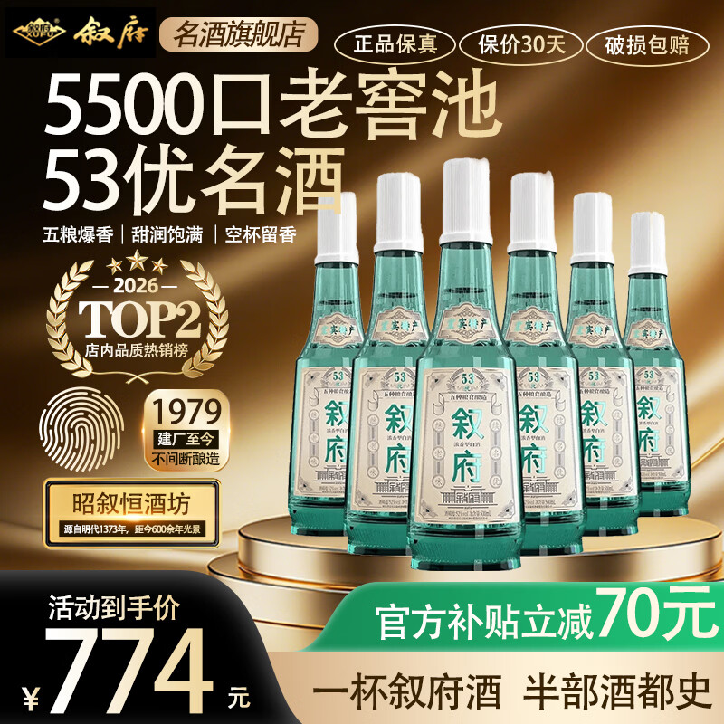 叙府酒 经典白盖 五粮浓香型白酒 商务宴请接待 高端光瓶酒 送礼长辈 52度 500mL 6瓶 整箱装