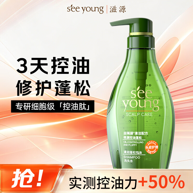 滋源控油蓬松洗发水控油肽小绿瓶净澈清爽400g