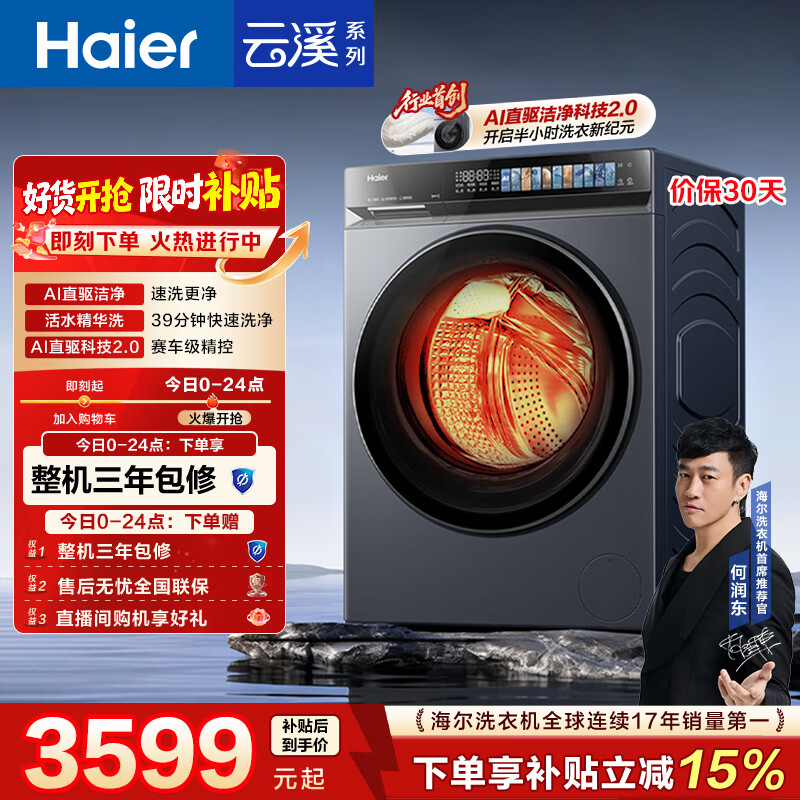 海尔（Haier）云溪4.0pro【价低全网直播间】内衣滚筒洗衣机全自动带烘干10KG超薄 直驱国补XQG100-HBLEU7KJ3U1