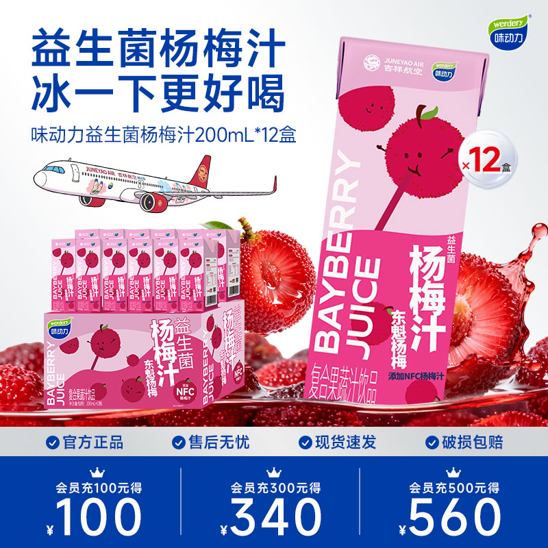 味动力益生菌杨梅汁200ml*12瓶 17.41元 - 86线报