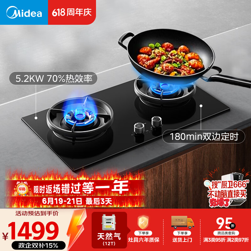 美的（Midea）【推荐选购AK7新品灶】QD529天然气5.2KW火力燃气灶双灶搭配蒸汽洗系列灶