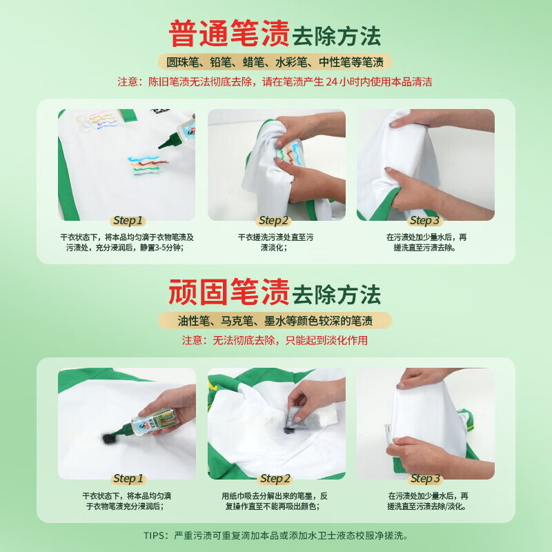 水卫士笔渍净油性笔去除剂去笔渍笔迹神器多污渍可用去油除污衣服去渍笔 笔渍净50ml*2瓶