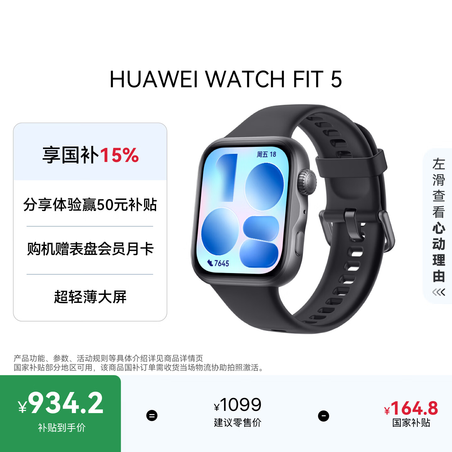 华为HUAWEI WATCH FIT 5铝合金表壳 韵律黑 超轻薄大屏腕上微运动强劲续航华为智能手表