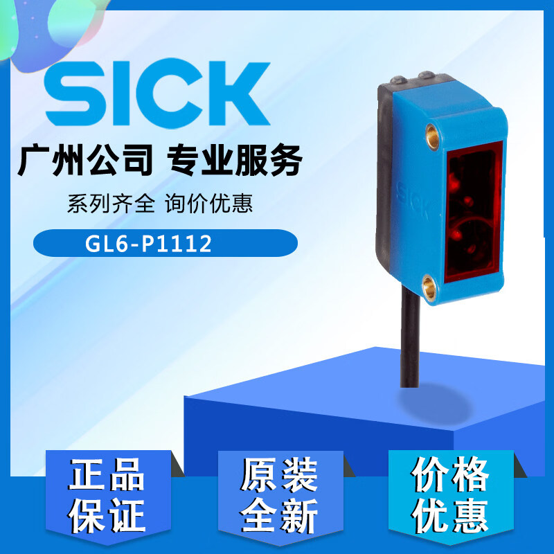 SICK德国西克GL6-P1112 GL6-P1111镜反射光电感测器1051779 GL6-P1112