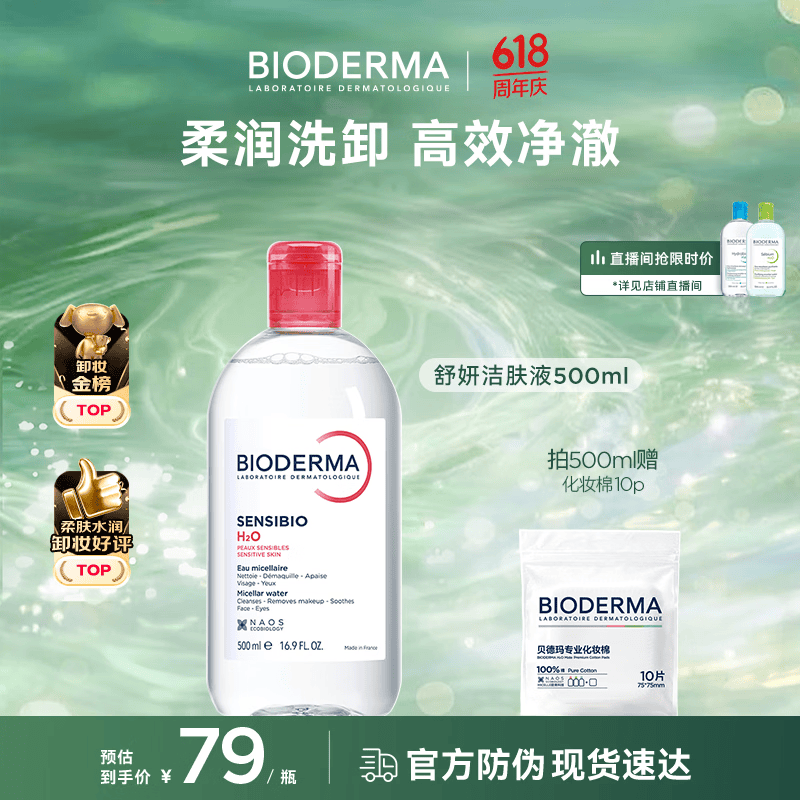 贝德玛（BIODERMA）粉水卸妆水舒妍洁肤液500ml 敏感肌可用温和可卸防晒保湿舒缓