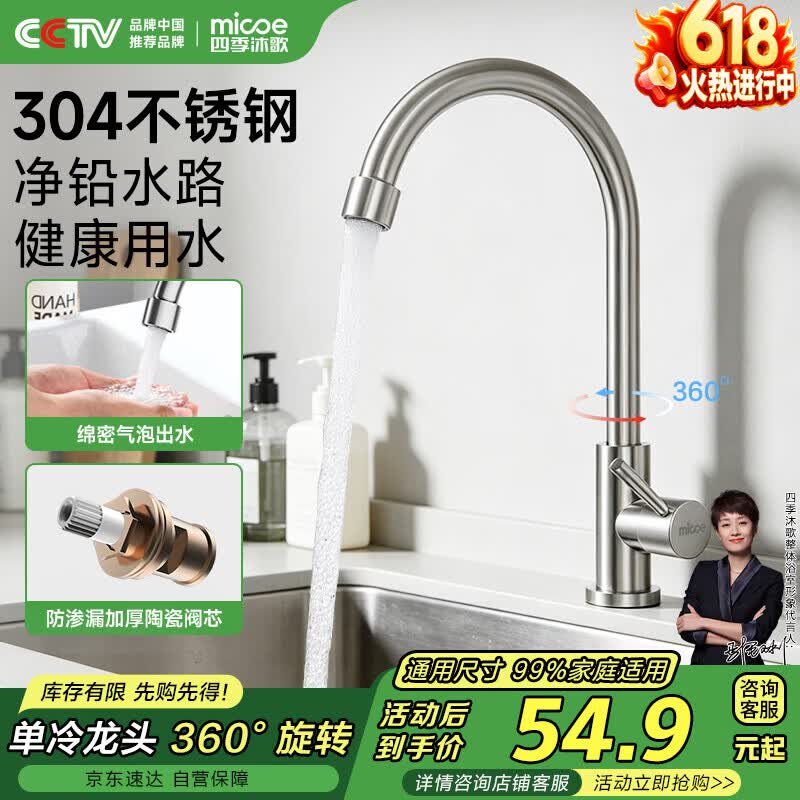 四季沐歌厨房水龙头单冷系列304不锈钢净铅360°旋转洗菜盆水槽水龙头100F