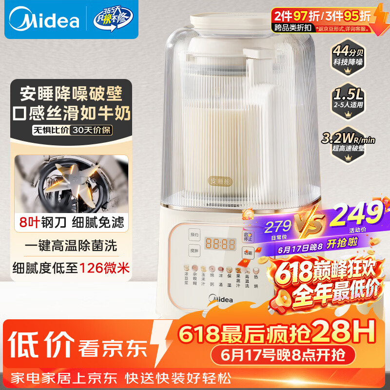 美的（Midea）破壁机全自动免煮3-4人家用自清洗豆浆机1.5L小型降噪多功能五谷杂粮辅食料理破冰碎冰榨汁机555