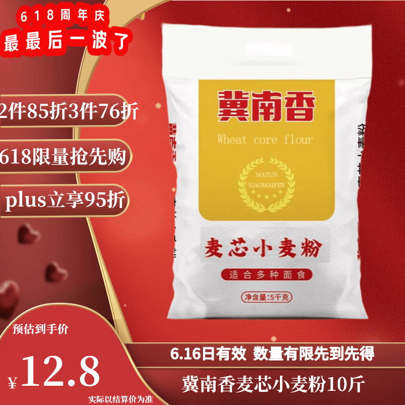 冀南香面粉 麦芯小麦粉10斤 中筋家用包子饺子馒头饼手擀面 京东自营