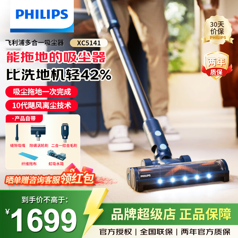 飞利浦（PHILIPS）吸尘器家用大吸力无线吸尘器 除螨仪多功能 吸拖一体60分钟长续航 吸尘器XC5141/01 吸拖一体|全新升级