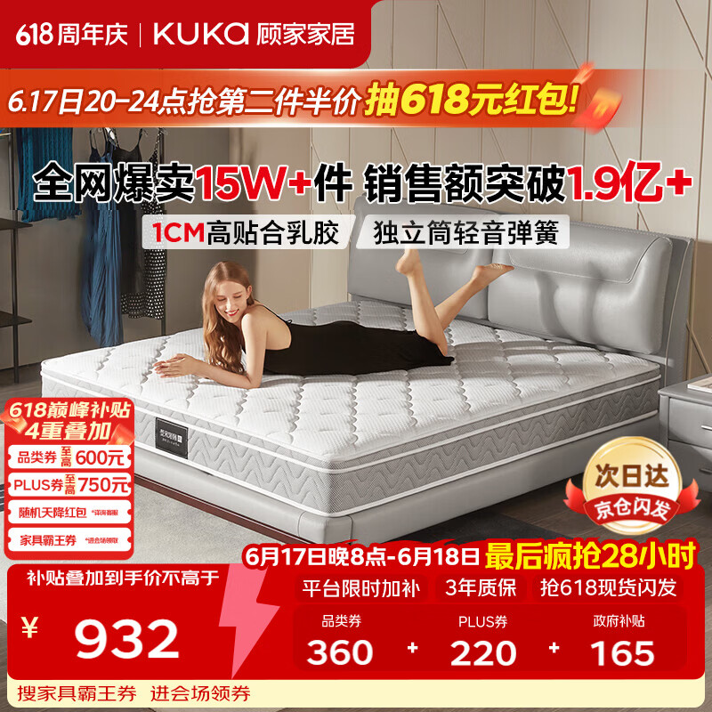 顾家家居（KUKA）梦想垫旗舰版天然乳胶独袋弹簧床垫主次卧0001J软硬适中1.5x2米