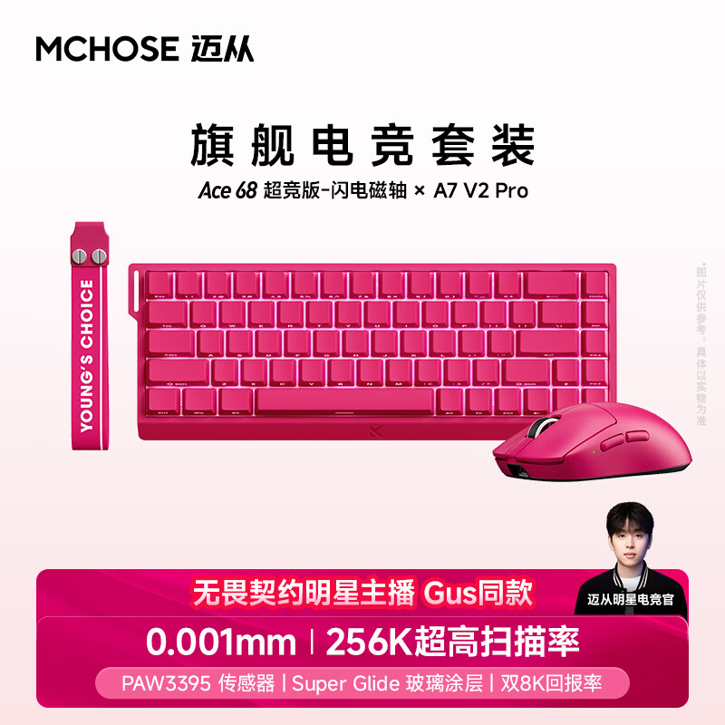 迈从（MCHOSE）【电竞全家桶】A7 V3/Ace 68 V2/Air/GT键盘鼠标套装V9 Pro耳机三角洲打瓦无畏契约游戏套装 A7 V2 Pro+Ace68 超竞版