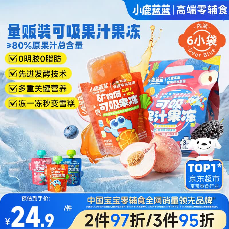 小鹿蓝蓝可吸果冻组合多口味360g含6袋 儿童宝宝零食果汁蓝莓水蜜桃果冻
