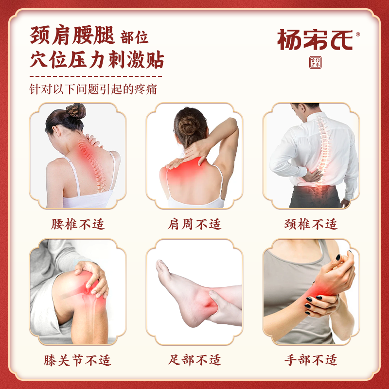 杨宋氏祛痛贴颈椎病肩膀炎腰肌劳损滑膜炎关节积液足跟穴位贴网球肘草本 【调理装】3盒